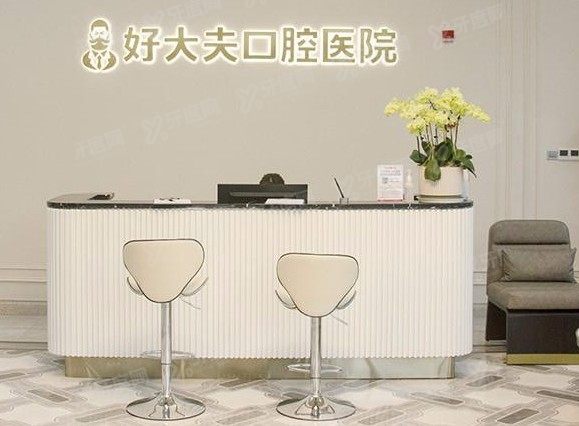 常好大夫口腔医院www.yadoo.cn
