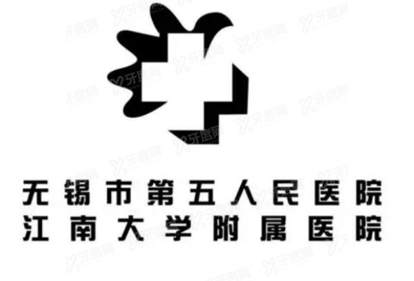 无锡市第五人民医院口腔科收费标准www.yadoo.cn