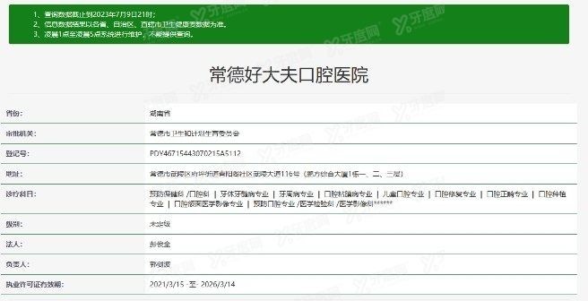 常德好大夫口腔医院www.yadoo.cn