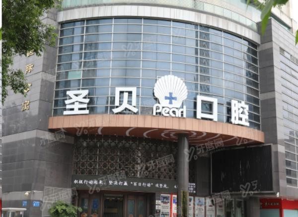 广州圣贝口腔医院种植牙多少钱www.yadoo.cn