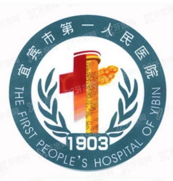宜宾市第一人民医院口腔科收费标准www.yadoo.cn