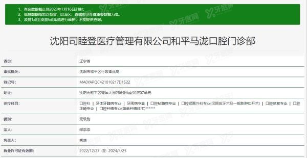 沈阳马泷齿科www.yadoo.cn