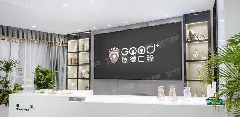 南京固德口腔医院种植牙价格表www.yadoo.cn