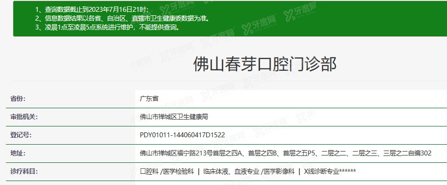 佛山春芽口腔m.yadoo.cn