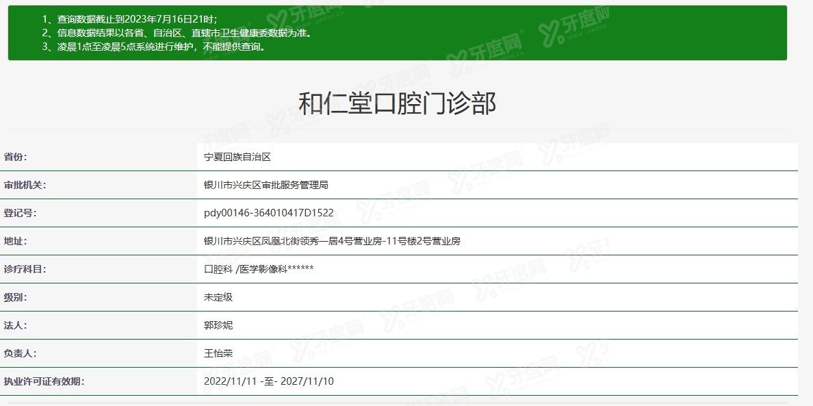 银川和仁堂口腔门诊部www.yadoo.cn