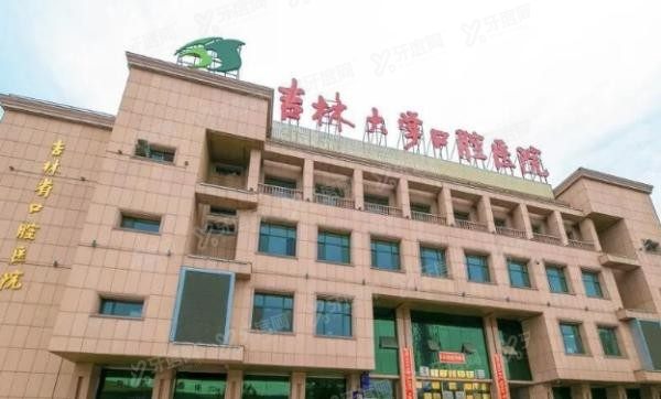 吉林大学口腔医院收费标准www.yadoo.cn