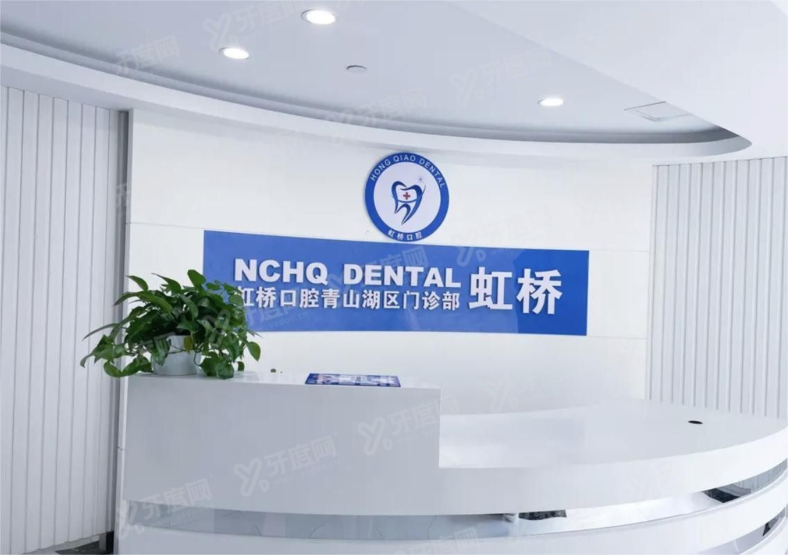 南昌虹桥口腔医院收费贵吗m.yadoo.cn