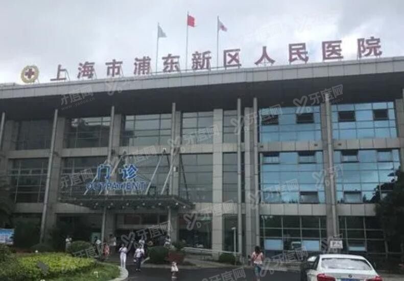 上海市浦东新区人民医院口腔科价格表