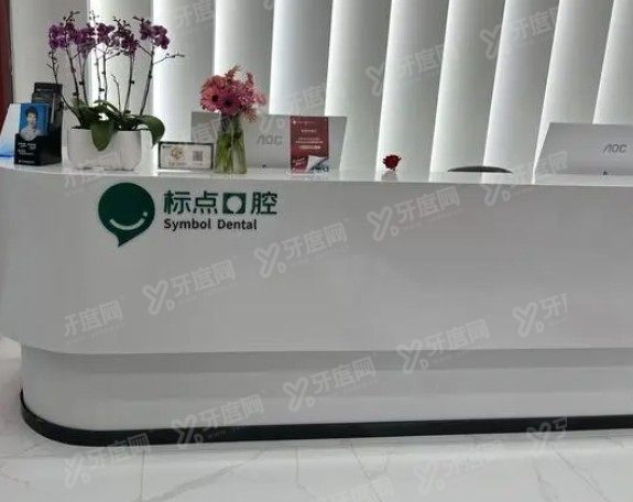 合肥标点口腔www.yadoo.cn
