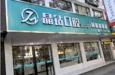 株洲晶钻口腔医院怎么样？是私立正规的连锁口腔，牙齿矫正技术好价格不高www.yadoo.cn