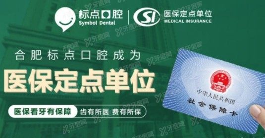 合肥标点口腔www.yadoo.cn