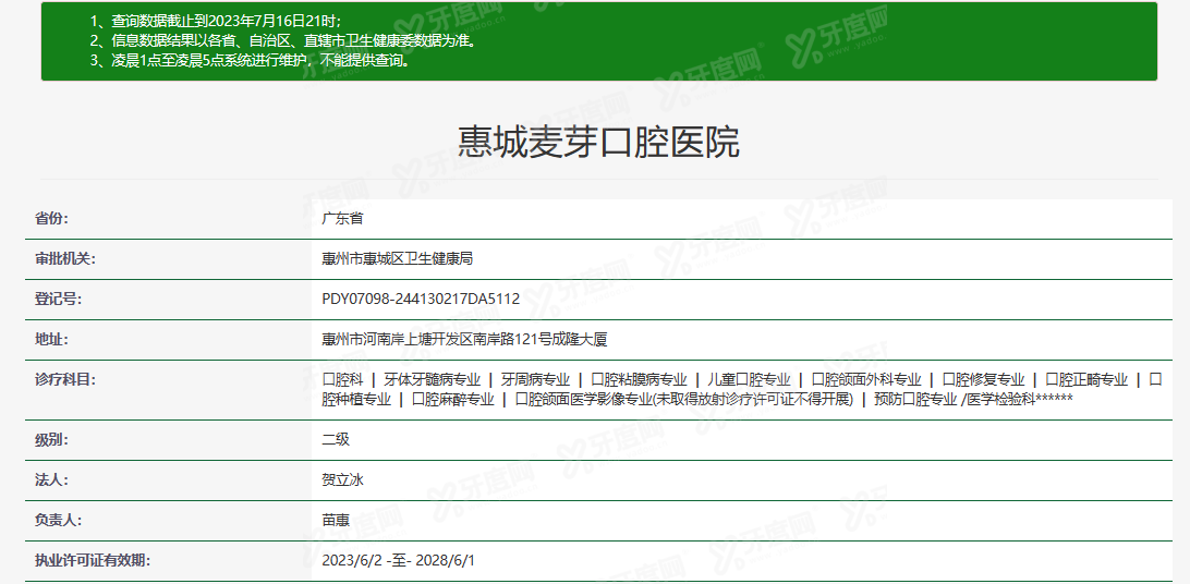 惠州麦芽口腔m.yadoo.cn