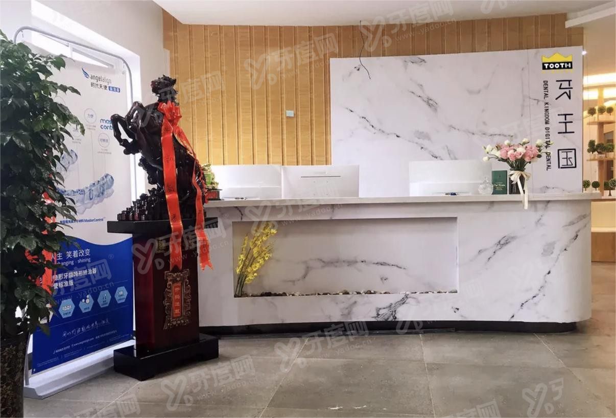 兰州牙王国口腔医院价格表m.yadoo.cn