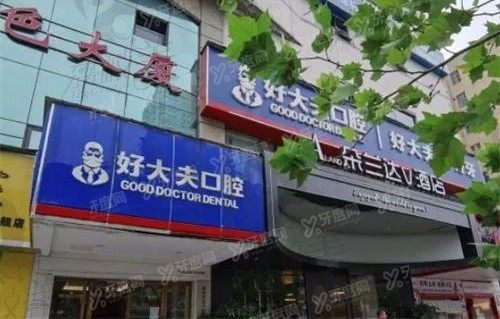 长沙开福区口腔医院排名榜前十www.yadoo.cn