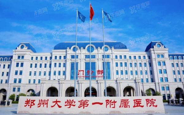 郑州大学第一附属医院口腔科怎么预约挂号https://www.yadoo.cn/