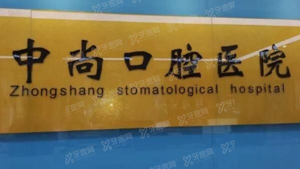 孝感口腔医院排名前十名www.yadoo.cn