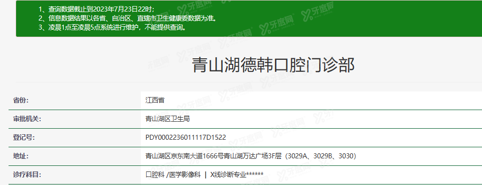 青山湖德韩口腔门诊部m.yadoo.cn