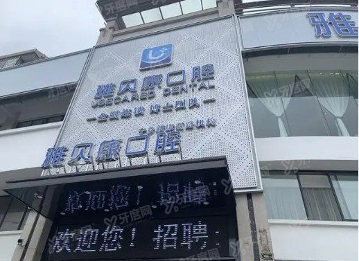 长沙开福区口腔医院排名榜前十www.yadoo.cn