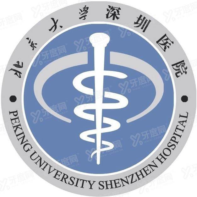 北京大学深圳医院口腔科怎么样www.yadoo.cn.jpg