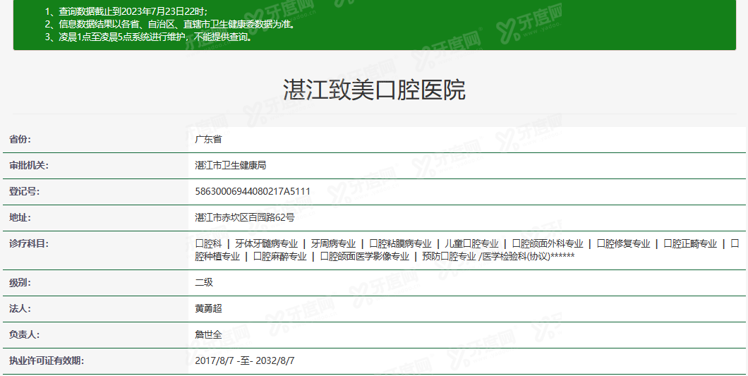 湛江致美口腔医院m.yadoo.cn