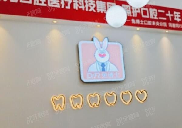 西安小白兔口腔医院牙齿矫正怎么样 西安小白兔口腔医院牙齿矫正怎么样
