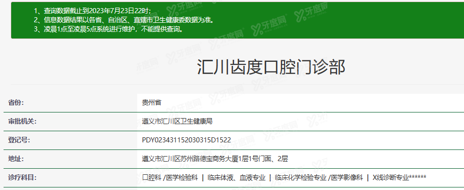 汇川齿度口腔门诊部m.yadoo.cn