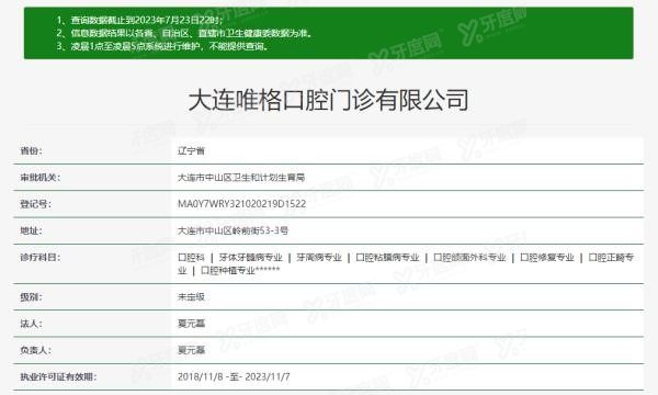大连唯格口腔医院www.yadoo.cn