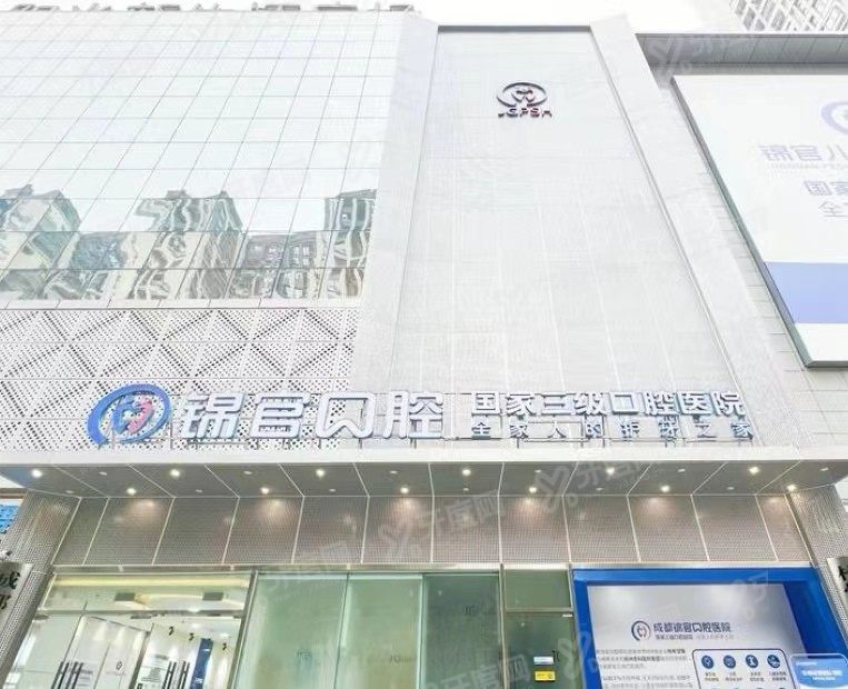 成都锦官口腔医院收费标准 www.yadoo.cn