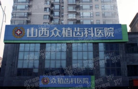 太原种植牙哪个医院种得好www.yadoo.cn.jpg