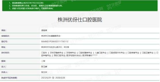 株洲优伢仕口腔医院www.yadoo.cn