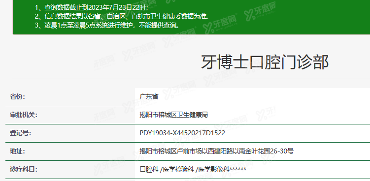 揭阳牙搏士口腔医院m.yadoo.cn