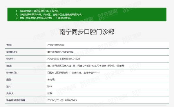 南宁同步口腔医院怎么样www.yadoo.cn