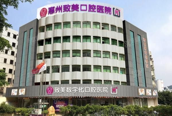 惠州口腔医院收费标准更新m.yadoo.cn
