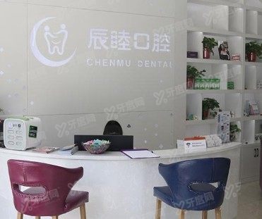 长沙辰睦口腔医院价格表www.yadoo.cn