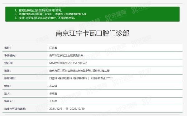 南京卡瓦口腔医院正规吗www.yadoo.cn