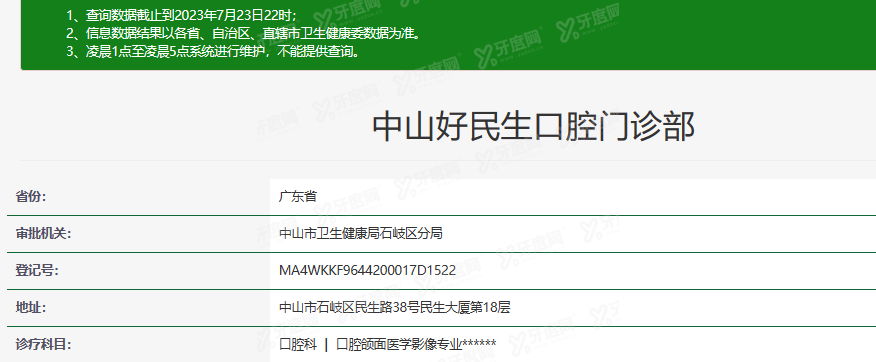 中山好民生口腔门诊部m.yadoo.cn