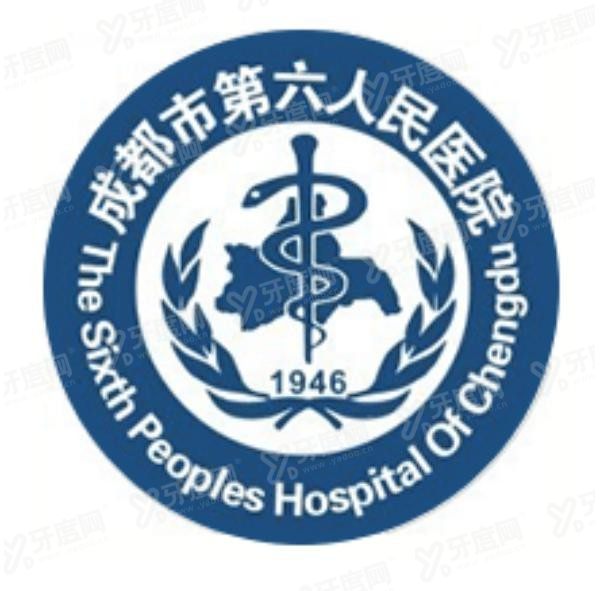 成都第六人民医院口腔科收费标准www.yadoo.cn