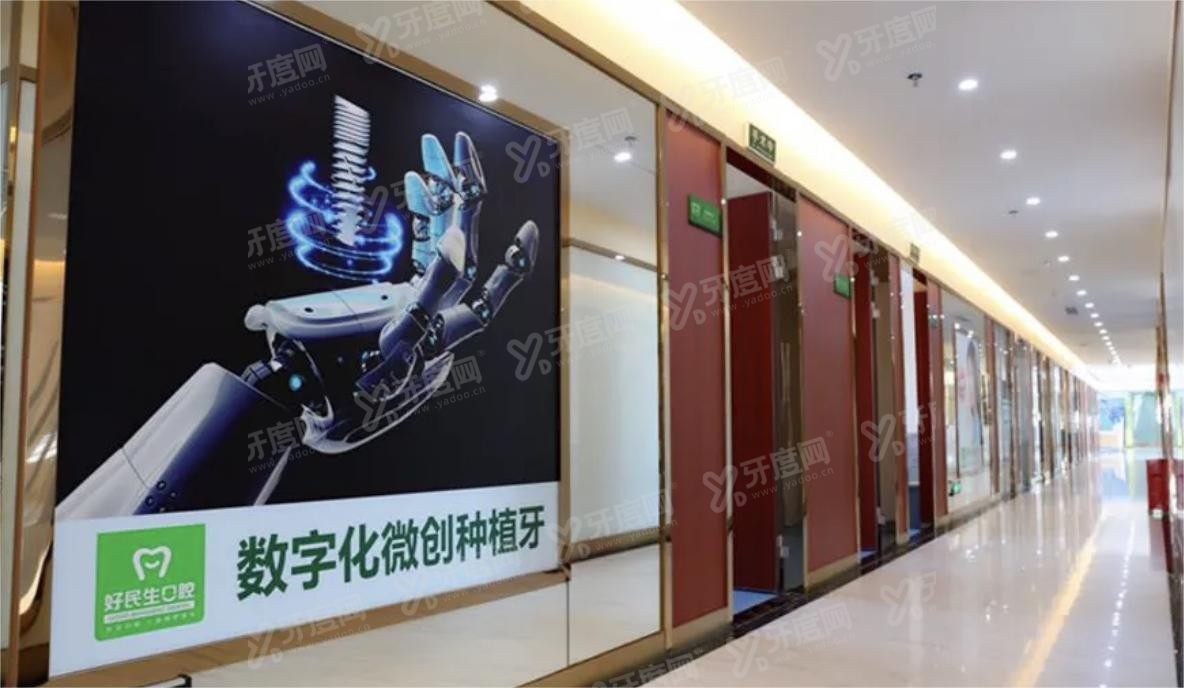 中山好民生口腔门诊部m.yadoo.cn