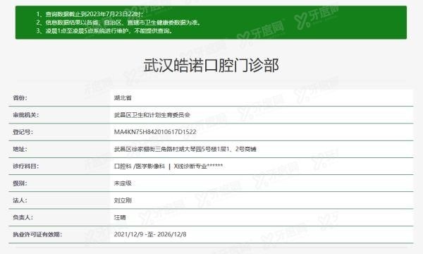 武汉皓诺口腔医院正规吗？https://www.yadoo.cn/
