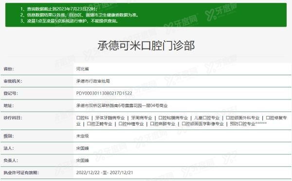 承德可米口腔医院www.yadoo.cn