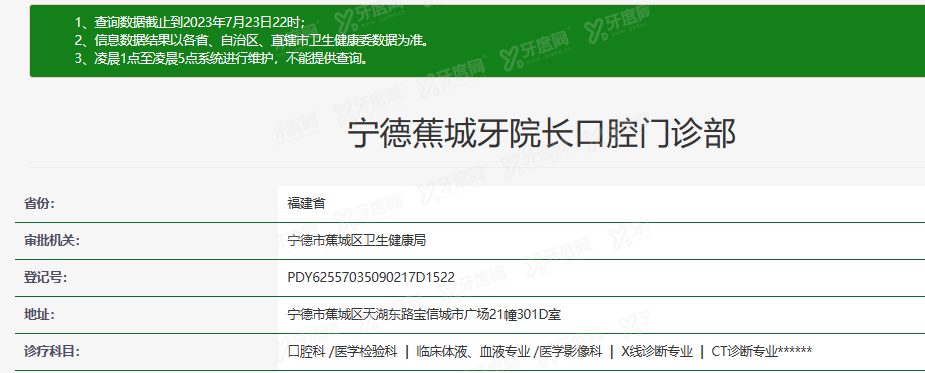 宁德蕉城牙院长口腔门诊部m.yadoo.cn