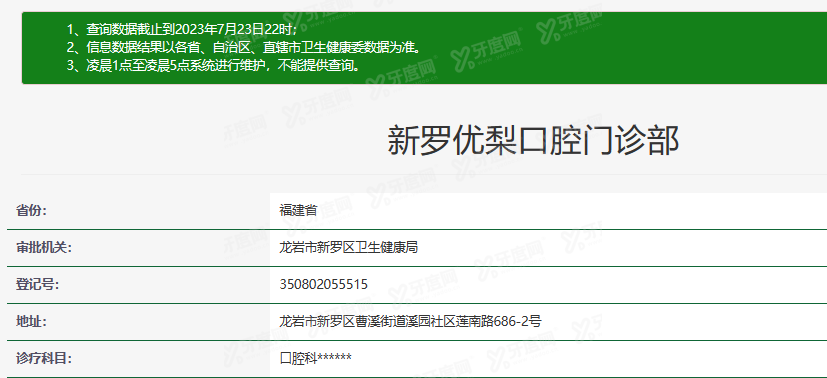 龙岩优梨口腔医院m.yadoo.cn
