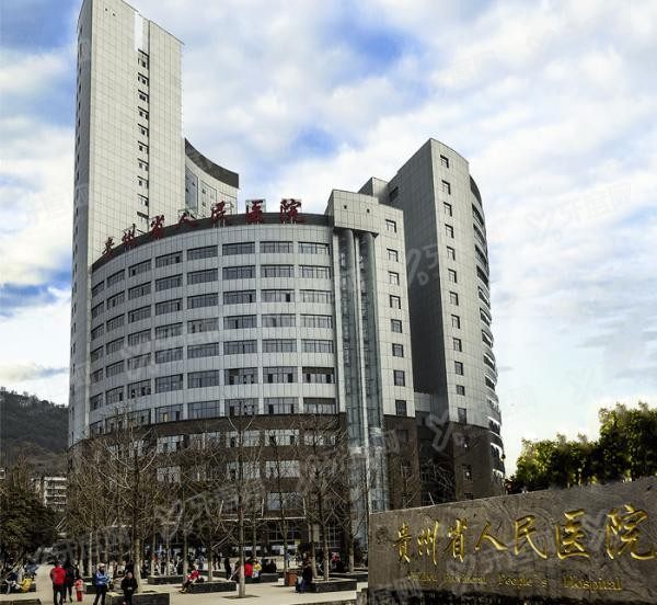 贵州省人民医院口腔科怎么样m.yadoo.cn