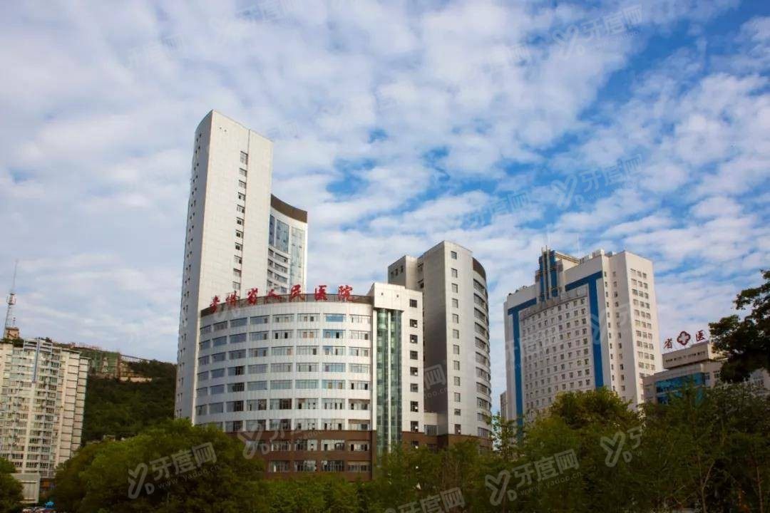 贵州省人民医院口腔科怎么样m.yadoo.cn
