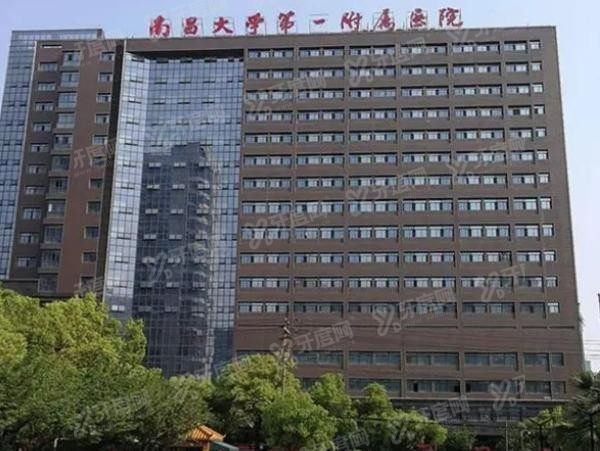 南昌大学第一附属医院口腔科怎么样m.yadoo.cn