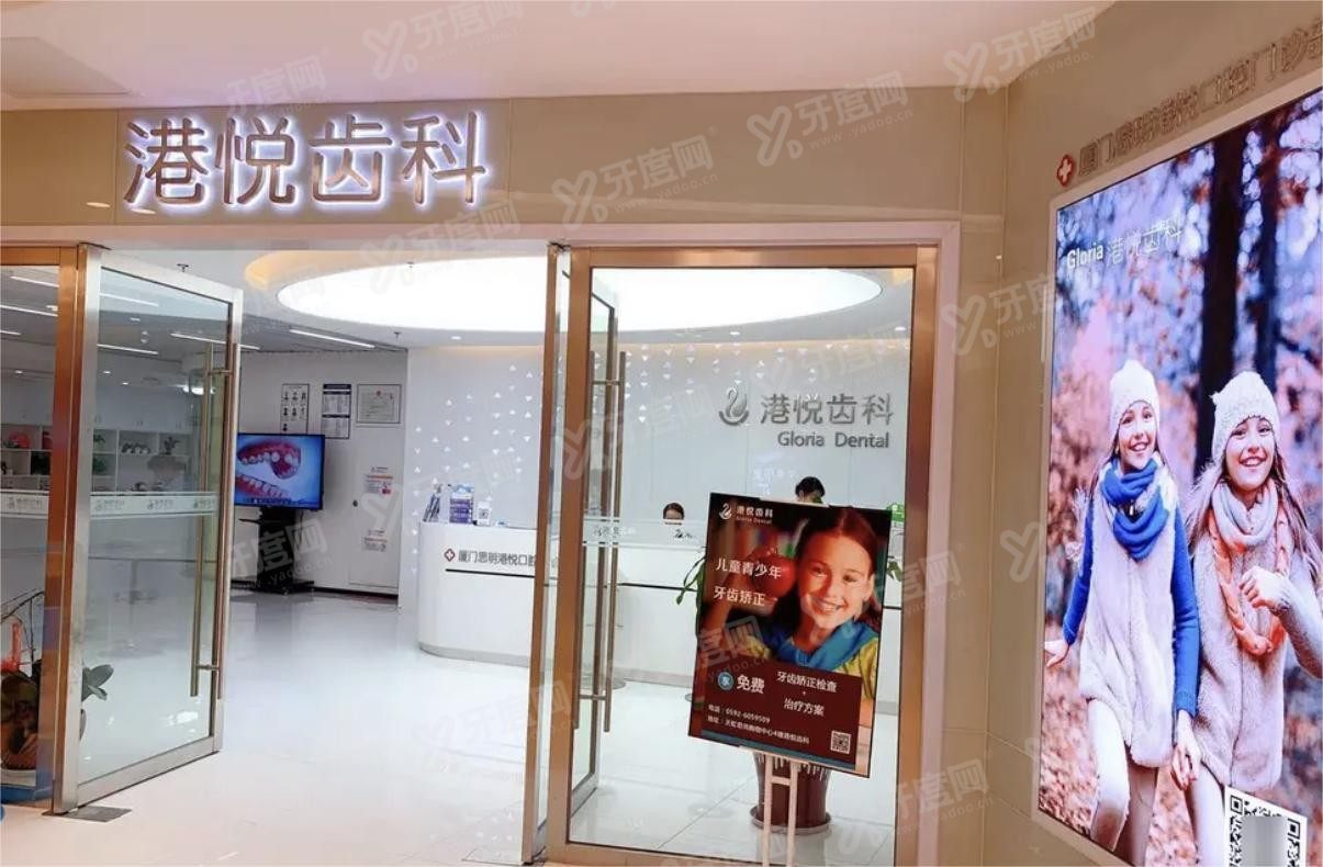 厦门港悦口腔医院收费价目表m.yadoo.cn