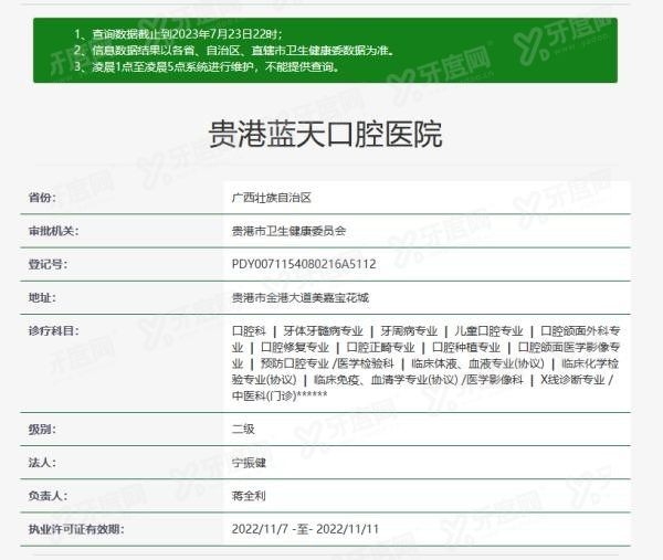 贵港蓝天口腔医院怎么样www.yadoo.cn
