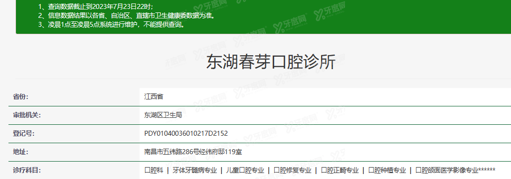 南昌春芽口腔m.yadoo.cn