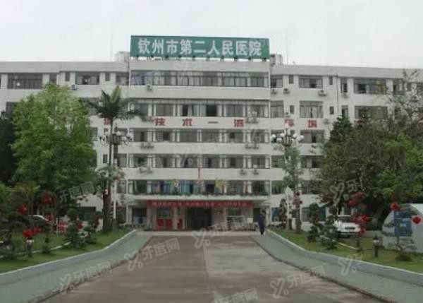钦州市第二人民医院口腔科收费标准www.yadoo.cn