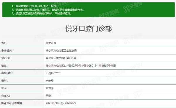 哈尔滨悦牙口腔医院www.yadoo.cn